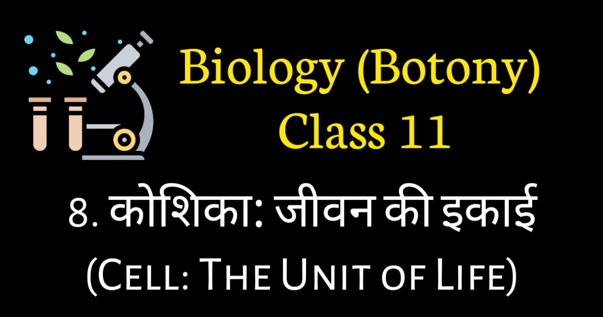 Cell The Unit of Life Class 11 chapter 8 PW Modules MCQ