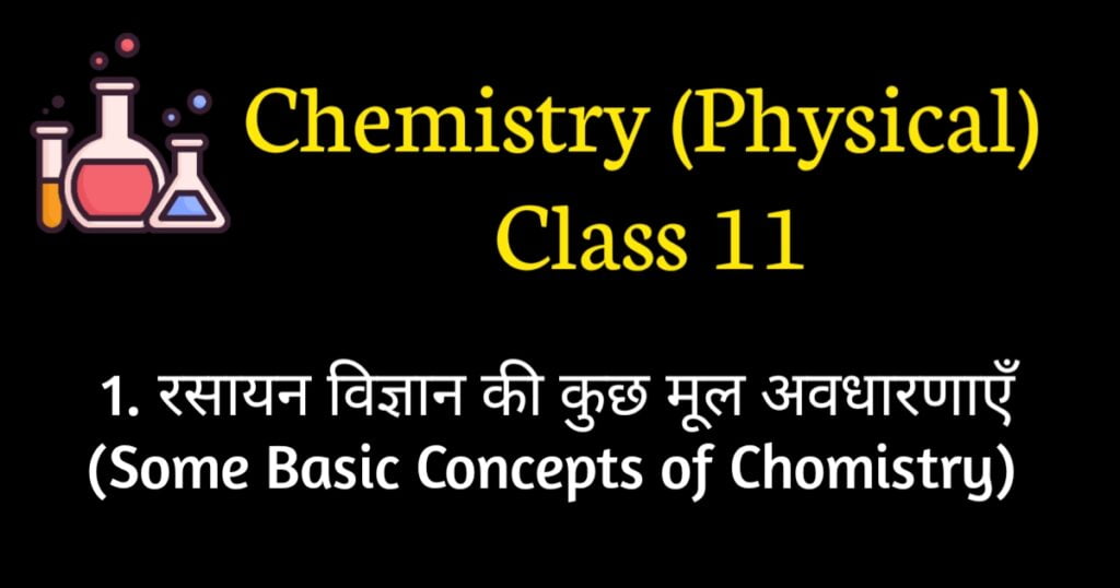 Some Basic Concepts of Chemistry MCQ