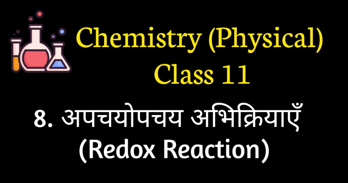 Redox Reaction MCQ for NEET