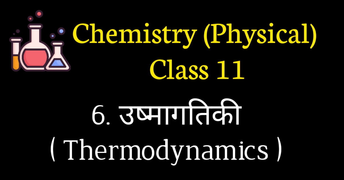 NEET Chemistry MCQ Class 11 Chapter 6 Thermodynamics ( Physical)