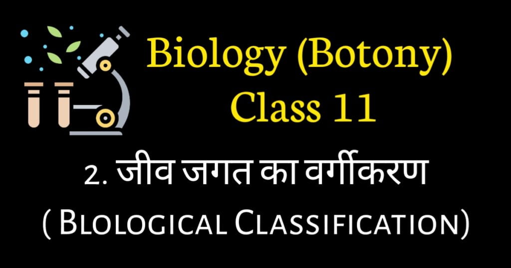 Neet Biology MCQ Biological Classification