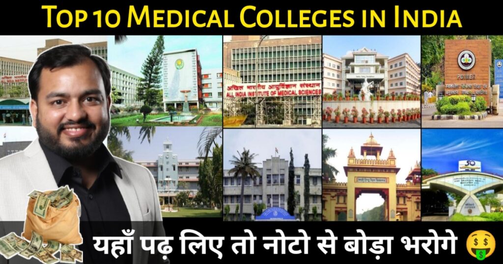 Top 10 Medical Colleges in India