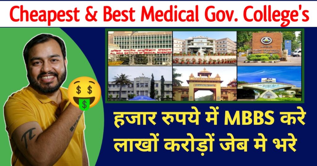 Cheapest medical Colleges in India Government