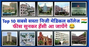 Top 10 private medical colleges with low fee structure in India
