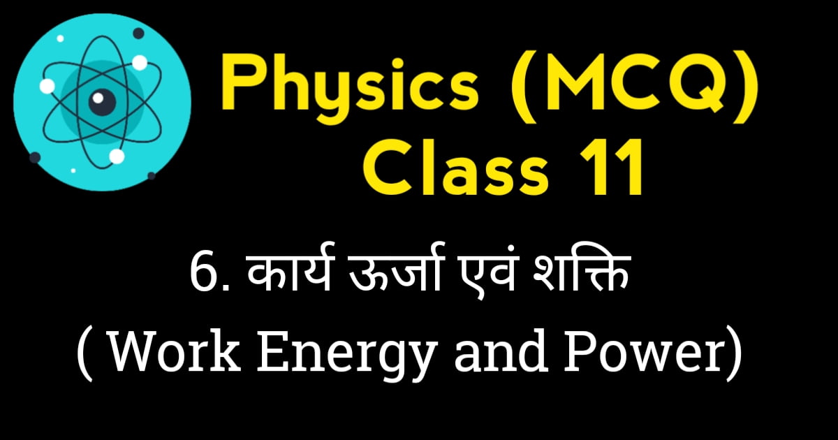 Work energy and power mcq with answers