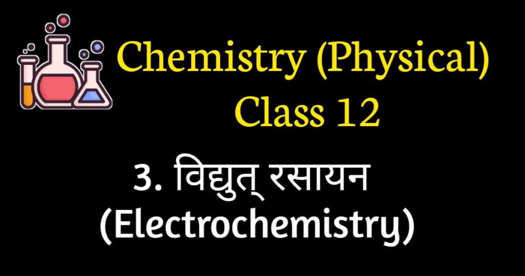 Electrochemistry mcq neet with answers