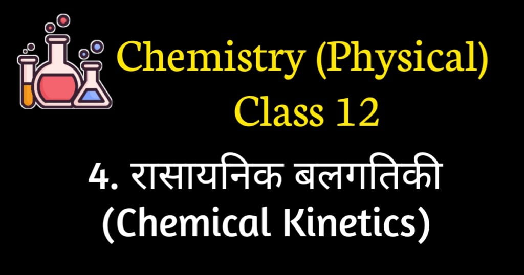 Chemical kinetics MCQ neet with answers