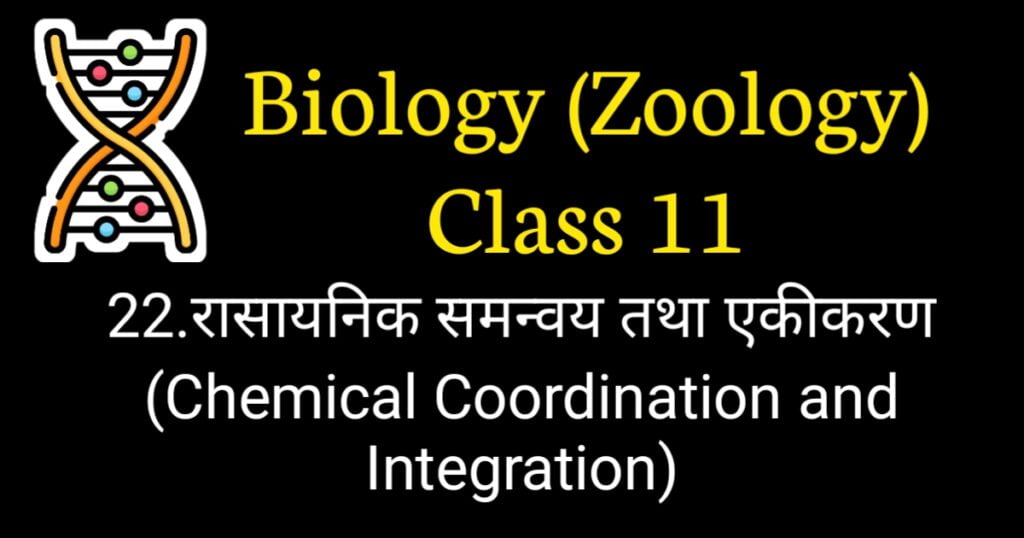 chemical coordination and integration neet questions