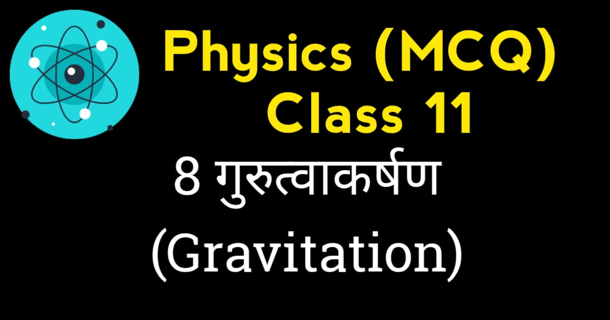 Gravitation Previous Year Questions and answers