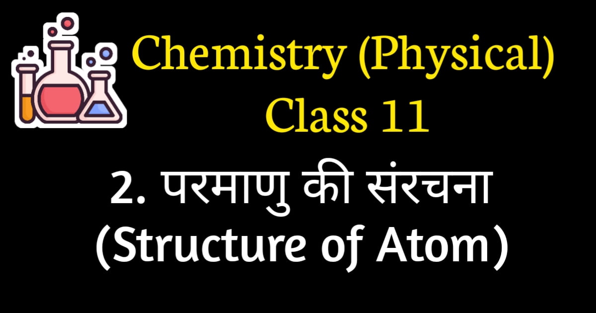 Structure of atom MCQ with Answers