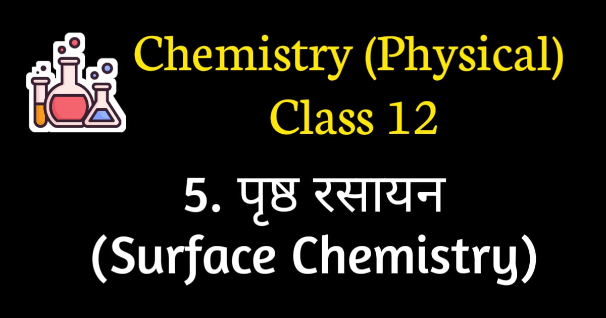 Surface Chemistry Questions and Answers