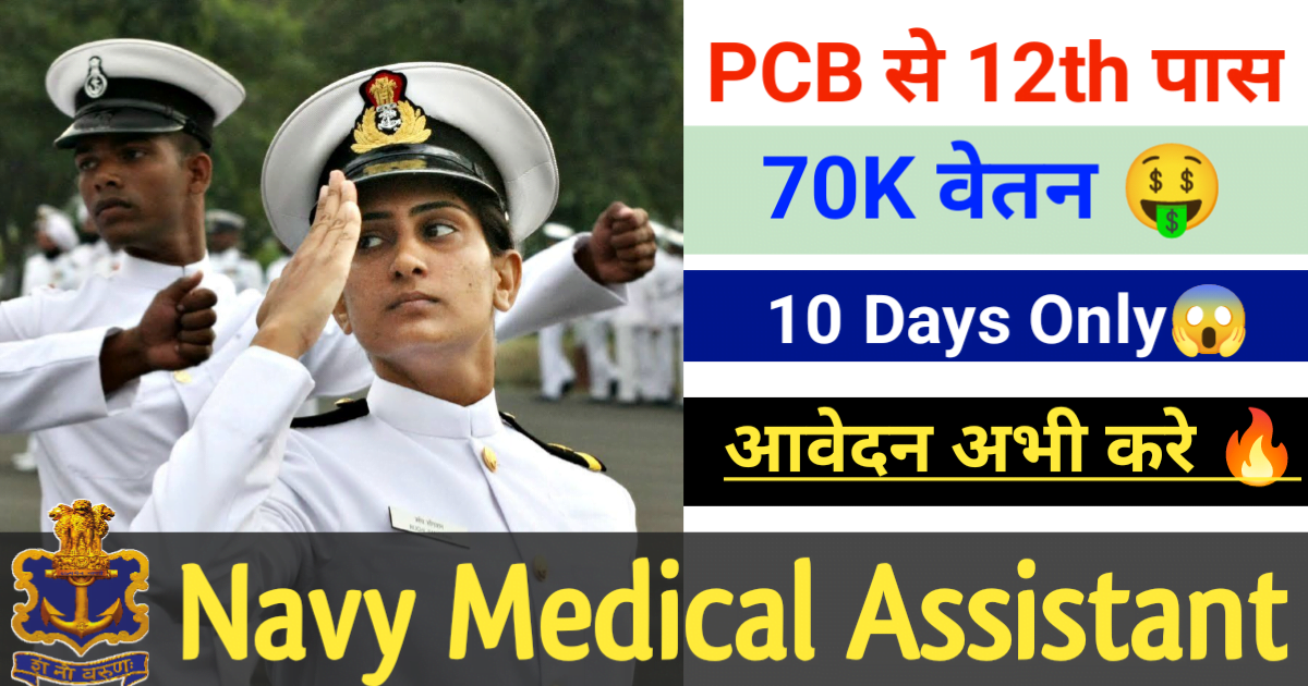 Indian Navy SSR Medical Assistant 2024