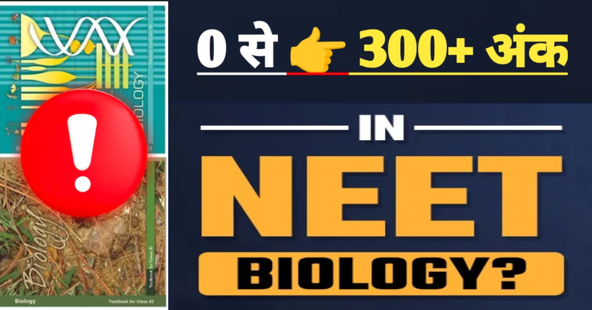 How to score 300+ in NEET Biology 2025