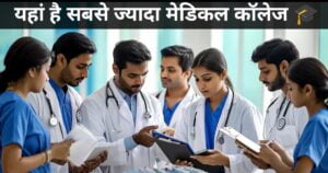 Which state of India has highest number of Medical College