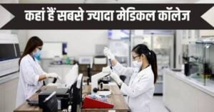 Which state of India has highest number of Medical College