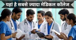 Which state of India has highest number of Medical College