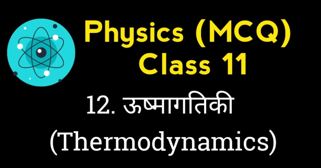 Thermodynamics Physics Class 11 MCQs