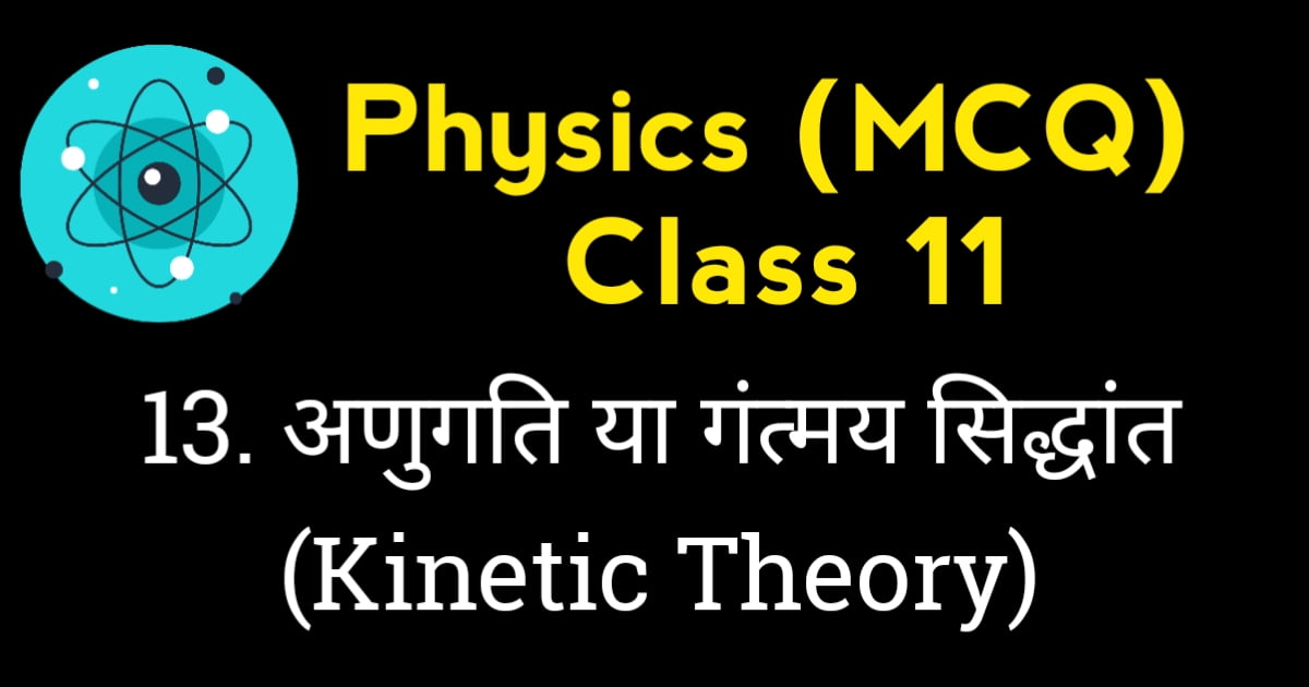 Kinetic theory in physics MCQ