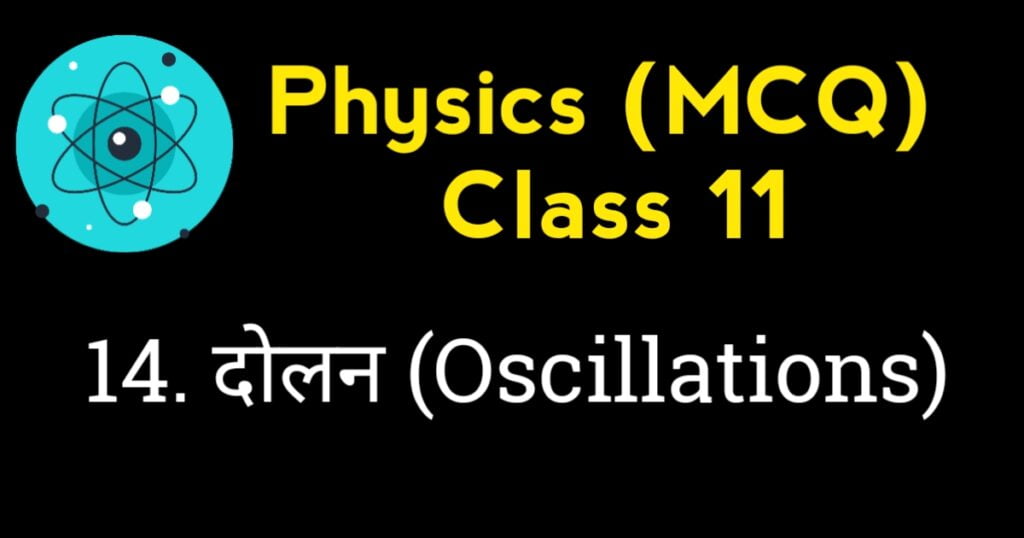 Oscillations Class 11 MCQ