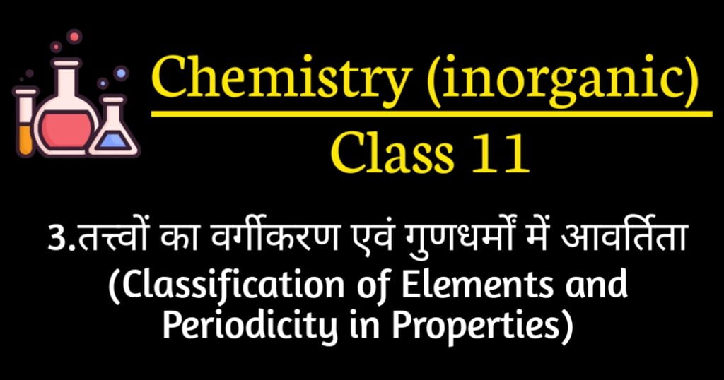 Classification of Elements and Periodicity in Properties MCQ
