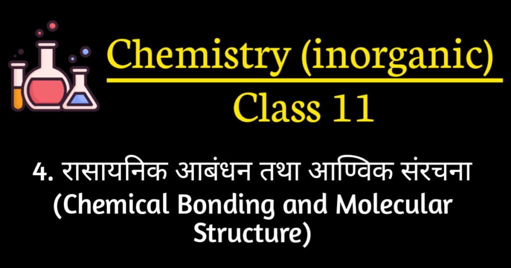 Chemical Bonding and Molecular Structure MCQ