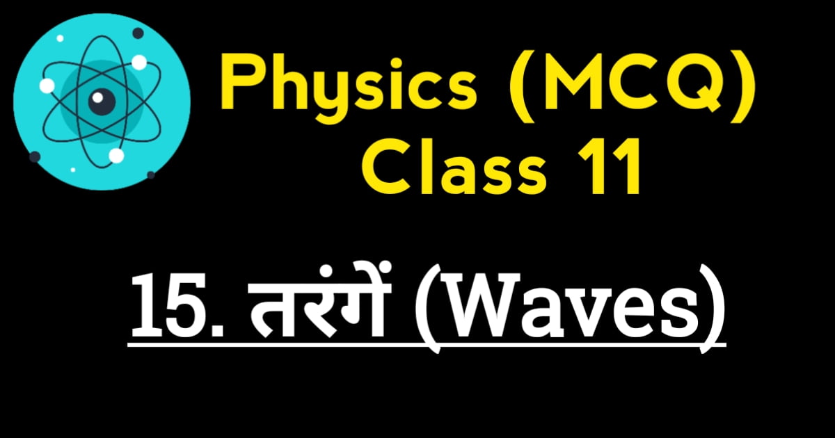 Waves MCQ class 11 with answers