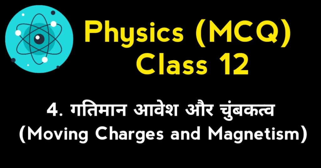 Moving charges and magnetism mcq