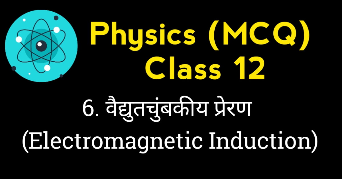Electromagnetic Induction MCQ