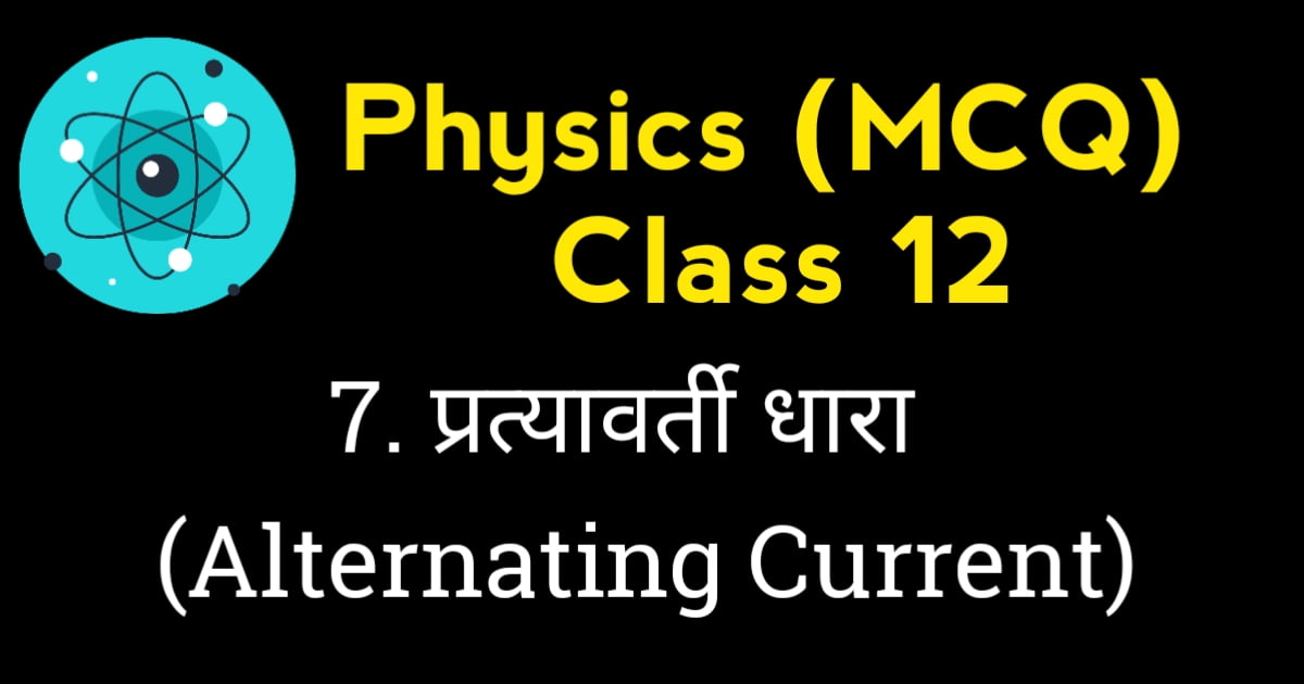 Alternating Current MCQ