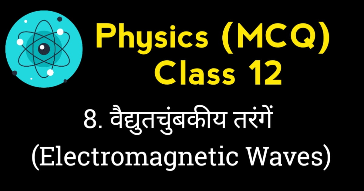 Electromagnetic Waves MCQ Class 12