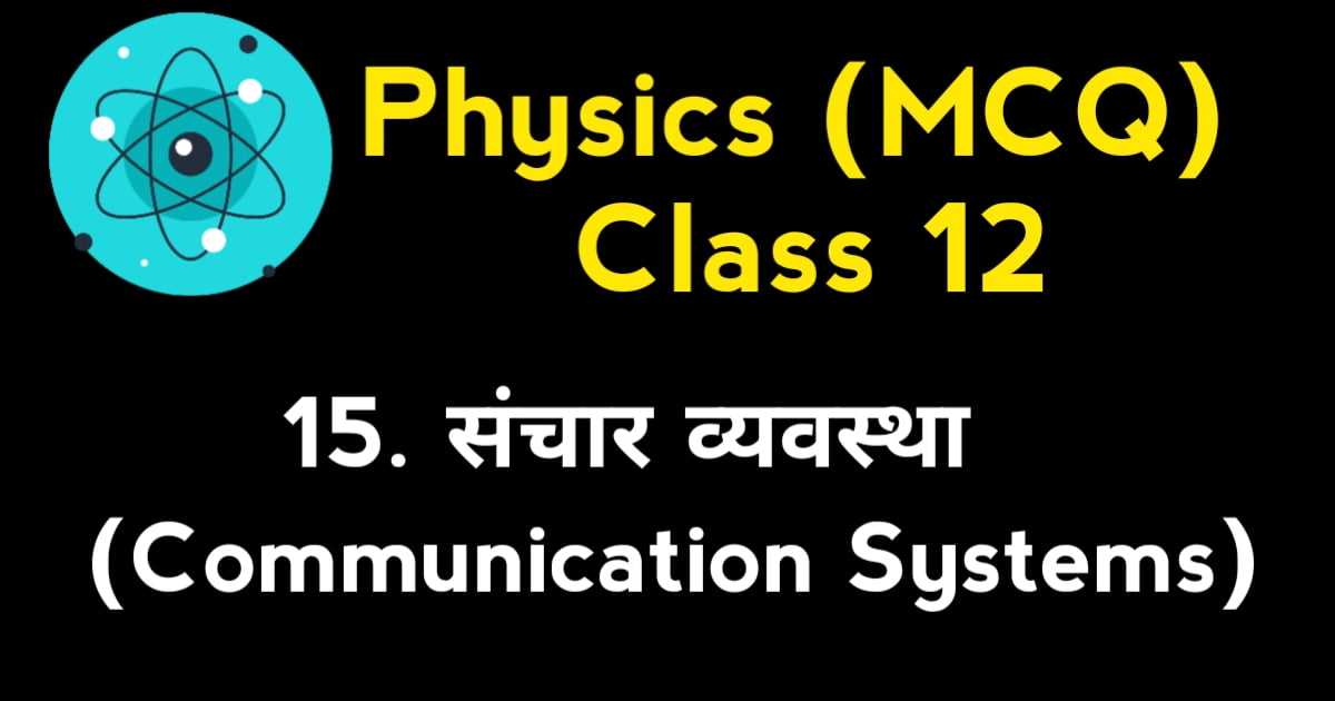 Communication Systems MCQ