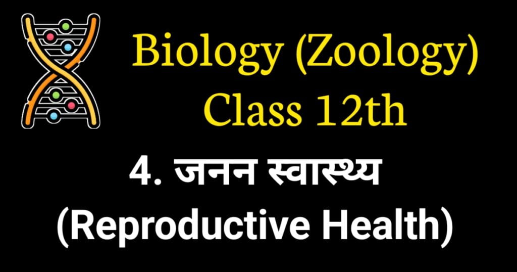 Reproductive Health MCQ