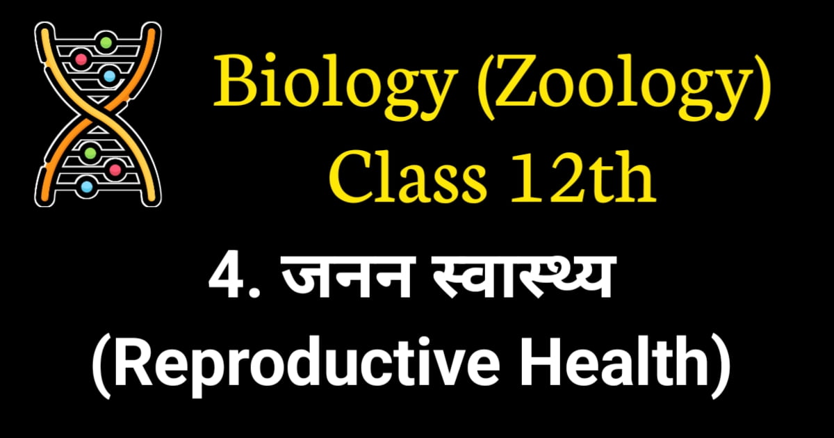 Reproductive Health MCQ