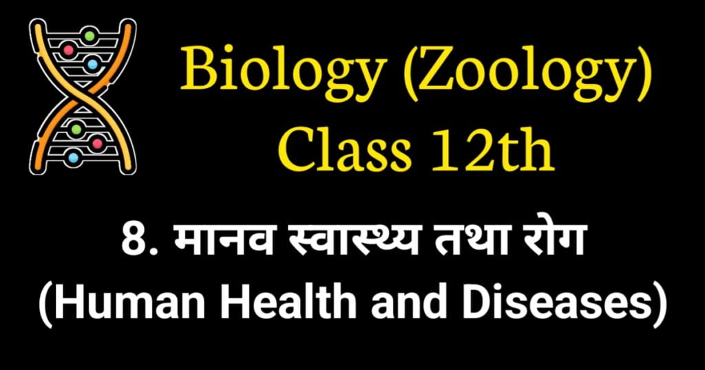 Human Health and Diseases MCQ