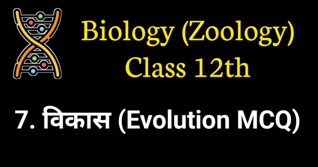 Evolution MCQ