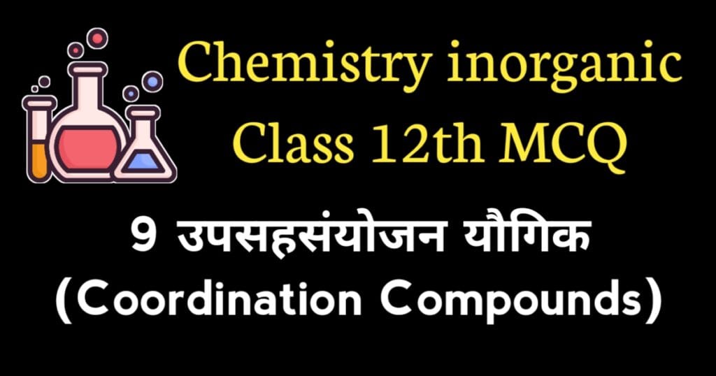 Coordination Compounds MCQ