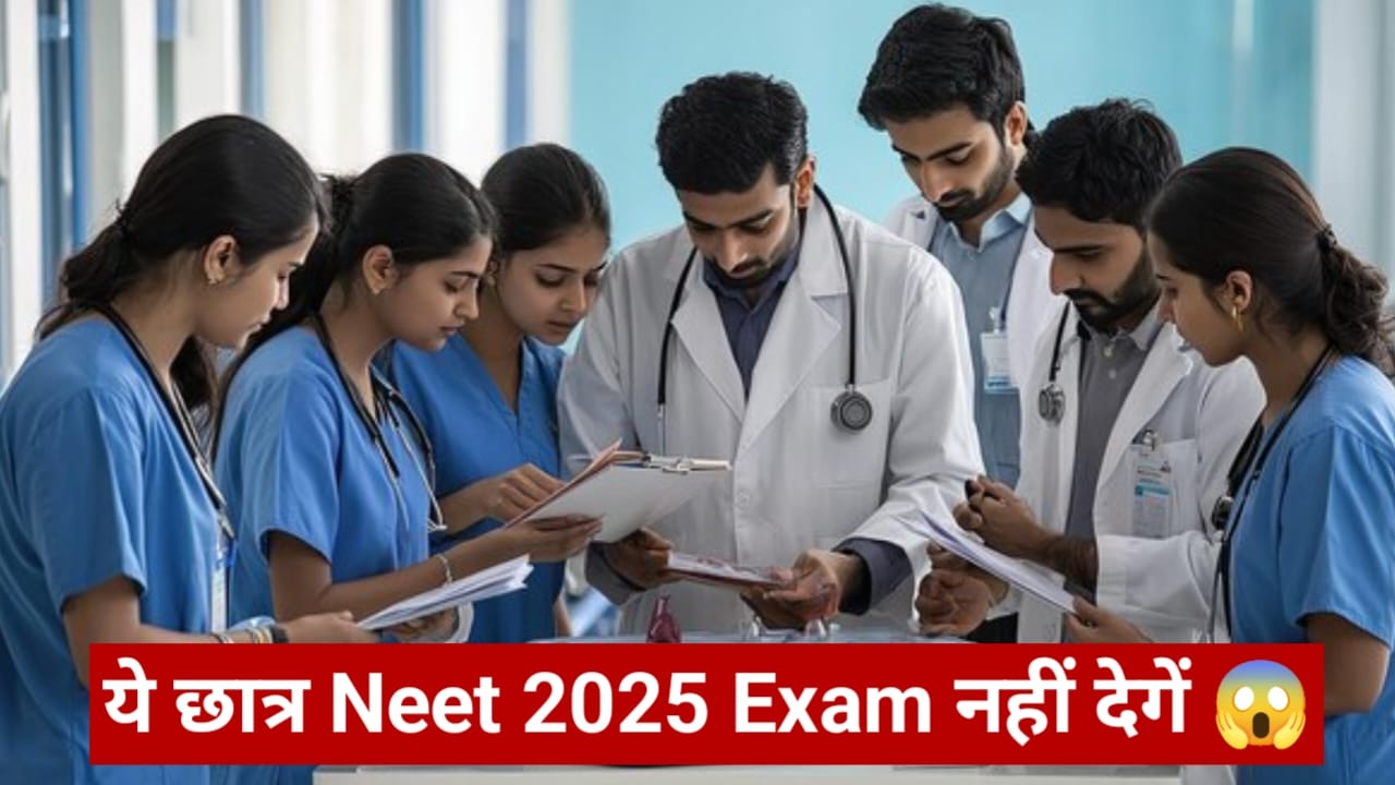 NEET Exam 2025: These Students will not give the exam! Check...