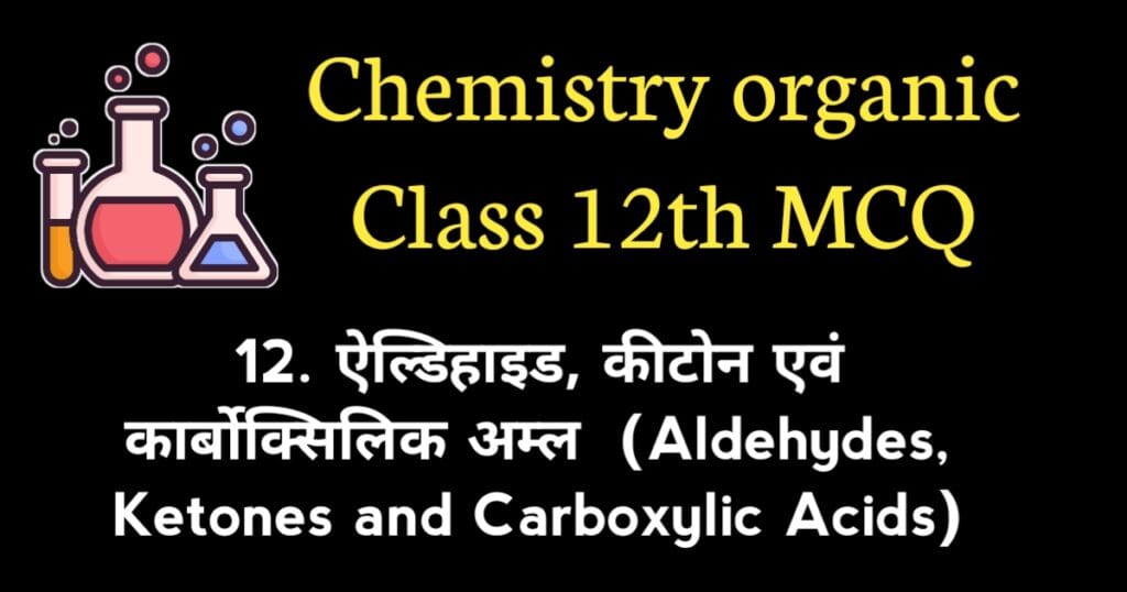 Aldehydes, Ketones and Carboxylic Acids MCQ