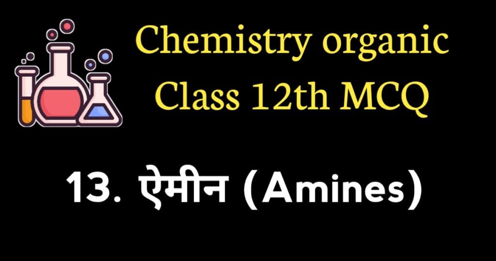 Amines MCQ