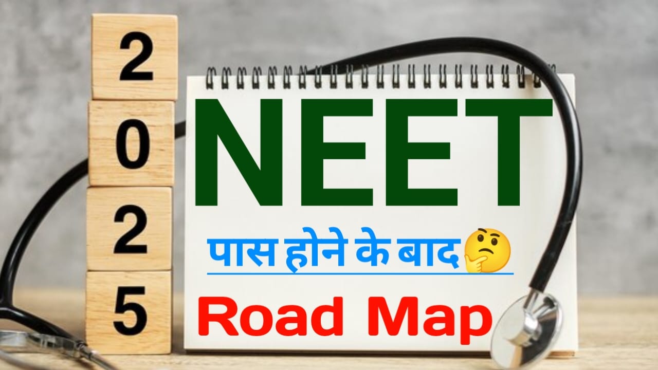NEET clear karne ke bad kya kare