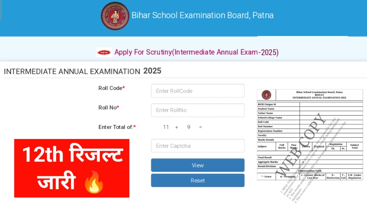 Bihar Board 12th Result 2025 date इस दिन इस लिंक से देखे अपना रिजल्ट