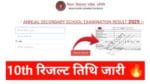 Bseb 10th result 2025 check online