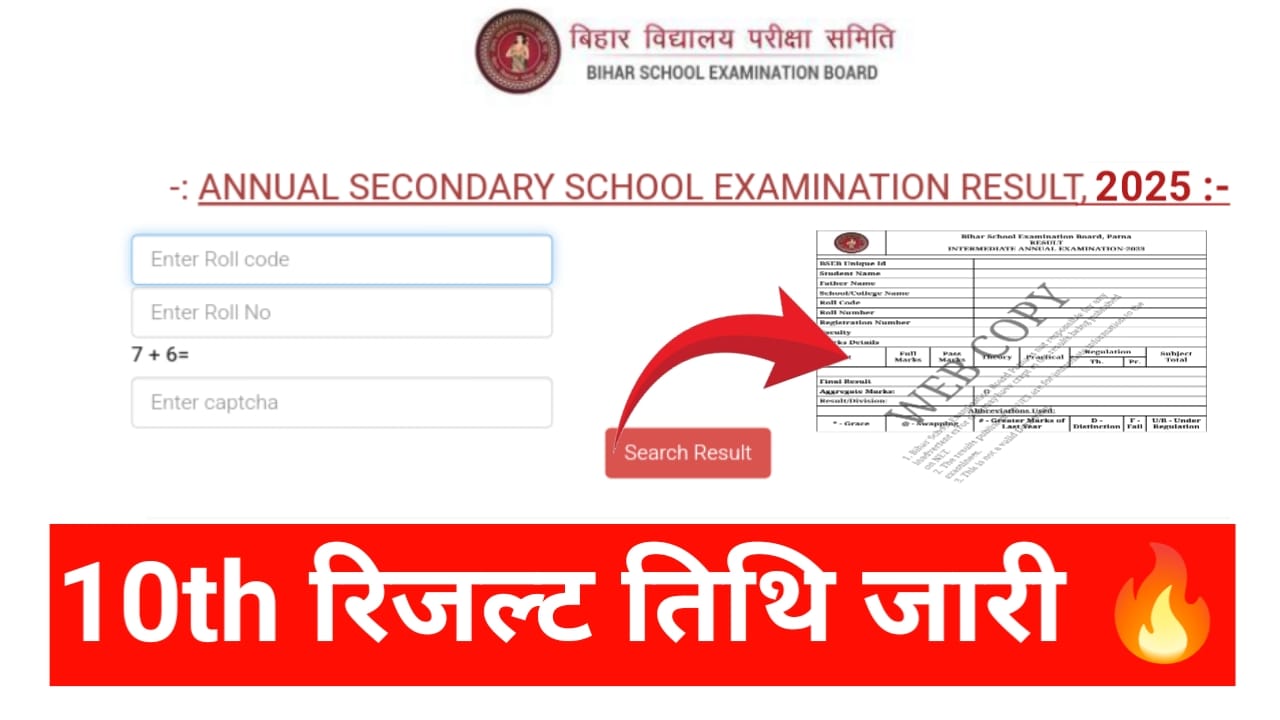 Bseb 10th result 2025 check online