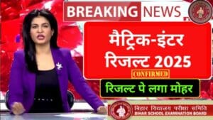 Bihar Board Matric Inter Result 2025