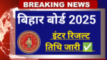 Bihar Board result 2025 class 12