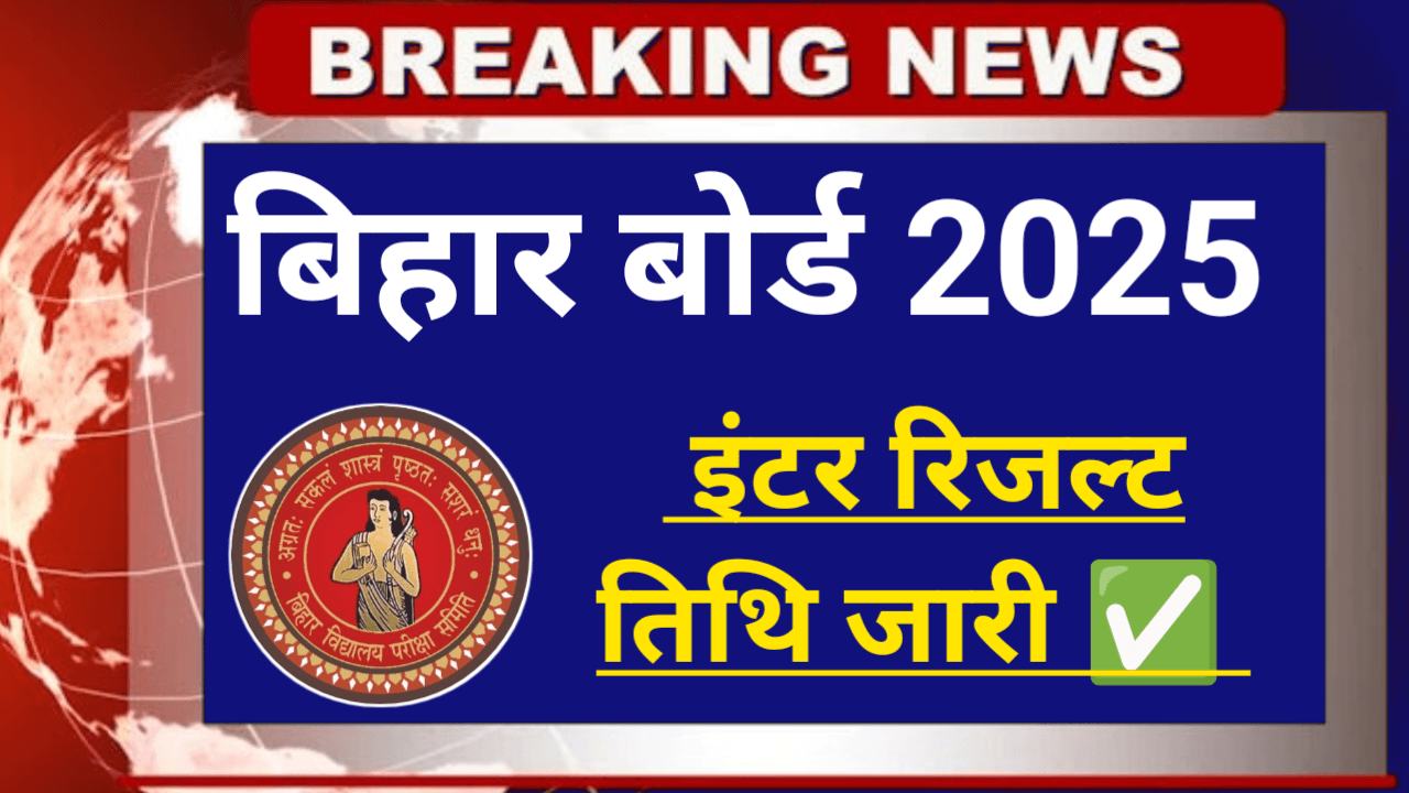 Bihar Board result 2025 class 12