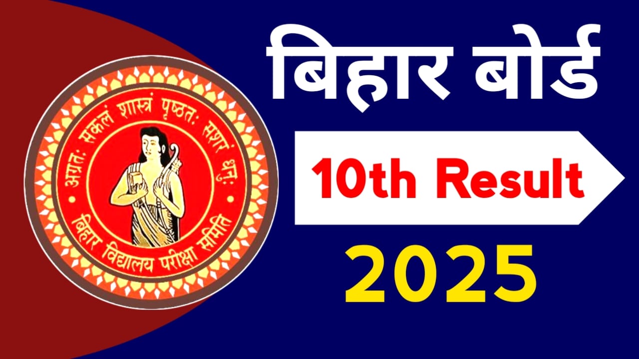 Bihar Board result 2025 class 10