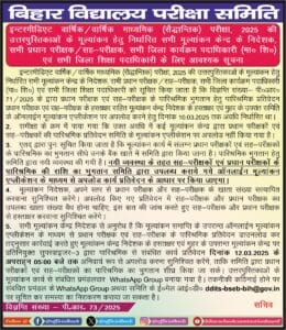 Bihar board 2025 matric inter result Official live Updates