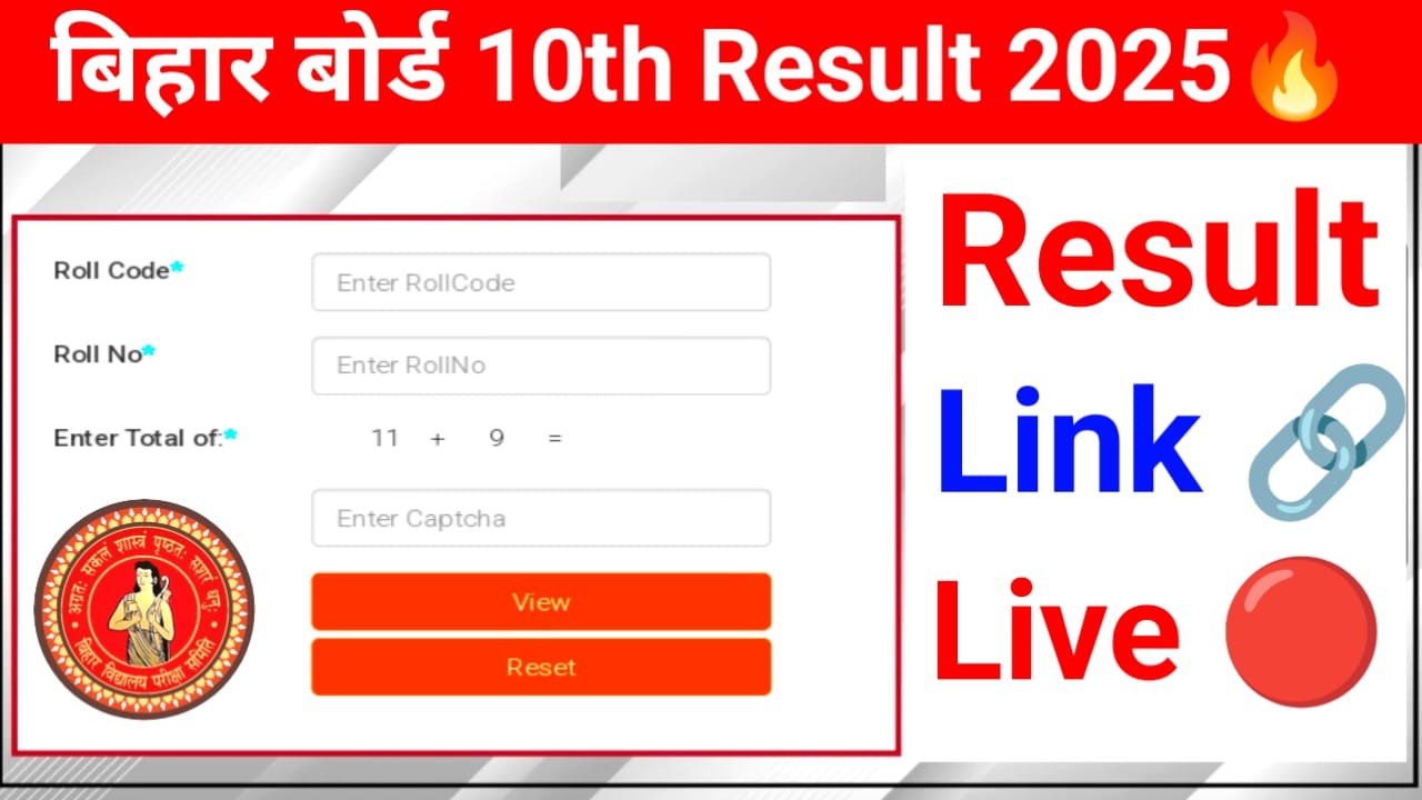 Bihar Board 10th Result 2025