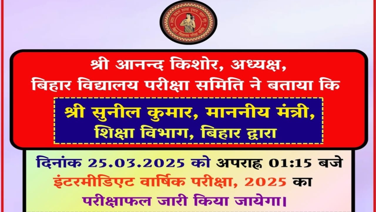 Bihar board 12th results 2025